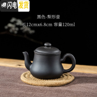 三维工匠宜兴朱泥紫砂壶茶杯半手工家用泡茶壶球孔西施仿古壶功夫茶具套装 梨形壶-黑色送四杯(可断水120)