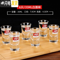 三维工匠家用玻璃一口杯烈酒杯小号酒盅小号云吞杯酒具6只装 6只35烈酒杯