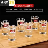 三维工匠家用玻璃一口杯烈酒杯小号酒盅小号云吞杯酒具6只装 6只35烈酒杯