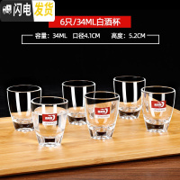 三维工匠家用玻璃一口杯烈酒杯小号酒盅小号云吞杯酒具6只装 6只34烈酒杯