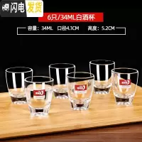 三维工匠家用玻璃一口杯烈酒杯小号酒盅小号云吞杯酒具6只装 6只34烈酒杯