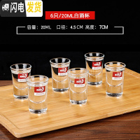 三维工匠家用玻璃一口杯烈酒杯小号酒盅小号云吞杯酒具6只装 6只20烈酒杯