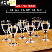 三维工匠家用玻璃一口杯烈酒杯小号酒盅小号云吞杯酒具6只装 6只15M小脚高白酒杯