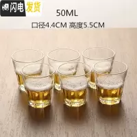 三维工匠大号白酒杯玻璃酒杯2两白酒杯100酒吧啤酒杯12只套装二两半家用 10号杯1两(50)买6只送6只