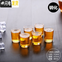 三维工匠大号白酒杯玻璃酒杯2两白酒杯100酒吧啤酒杯12只套装二两半家用 9号杯1.6两(80)买6只送6只