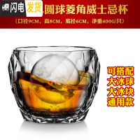 三维工匠钻石杯威士忌酒杯洋酒杯烈酒杯玻璃杯冰块冰球杯杯岩石杯鸡尾酒杯 300圆球菱角威杯