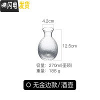 三维工匠日式玻璃创意白酒酒具套装家用小号酒杯子分酒器酒壶清酒杯一口杯 O单只酒壶