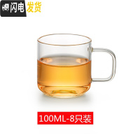 三维工匠玻璃小茶杯功夫茶具套装家用带把耐热加厚透明品茗杯 2只装 V6-100(八只装)