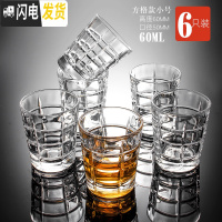 三维工匠小酒杯酒具一口杯玻璃创意白酒杯套装家用烈酒杯个性小号一两酒盅 60方格款(6只)
