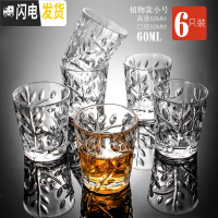 三维工匠小酒杯酒具一口杯玻璃创意白酒杯套装家用烈酒杯个性小号一两酒盅 60植物款(6只)