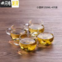 三维工匠加厚耐热透明玻璃小茶杯单只家用品茗杯6只装功夫茶主人杯套装 小圆杯4只装