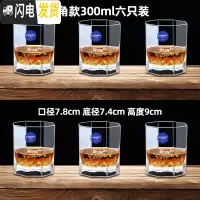 三维工匠洋酒杯/威士忌酒杯套装创意玻璃杯子酒吧家用八角啤酒杯6只 八角300六只装
