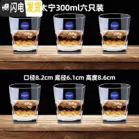 三维工匠洋酒杯/威士忌酒杯套装创意玻璃杯子酒吧家用八角啤酒杯6只 司太宁300六只装