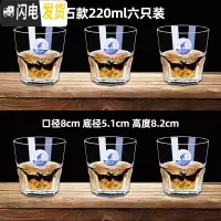 三维工匠洋酒杯/威士忌酒杯套装创意玻璃杯子酒吧家用八角啤酒杯6只 云石款220六只装