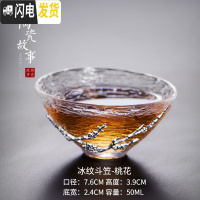 三维工匠日式功夫加厚茶杯 12款玻璃茶具品茗杯锤纹锔镶锡 小单杯子主人杯 冰纹斗笠-桃花