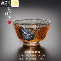 三维工匠日式功夫加厚茶杯 12款玻璃茶具品茗杯锤纹锔镶锡 小单杯子主人杯 水滴晨露-蜻蜓