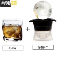 三维工匠日式创意古典威士忌水晶酒杯个性啤酒杯烈酒洋酒杯子玻璃水杯家用 皱纸杯4只+冰膜4个