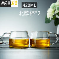 三维工匠手工耐热玻璃茶具玻璃茶杯可高温玻璃杯防爆凉水杯凉杯杯子 2个装420北欧杯