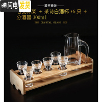 三维工匠家用白酒杯套装 水晶玻璃烈酒杯中式小酒杯 子弹杯分酒器竹木杯 6只采诗白酒杯15+300分酒器+7孔杯架