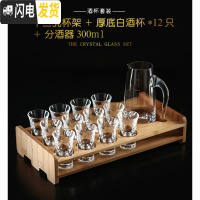 三维工匠家用白酒杯套装 水晶玻璃烈酒杯中式小酒杯 子弹杯分酒器竹 12只厚底白酒杯30+300分酒器+13孔杯架