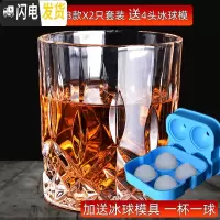三维工匠加厚水晶威士忌酒杯套装2只家用创意玻璃酒杯威士忌杯洋酒杯酒具 B款X2只300加送4头冰球模