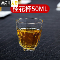 三维工匠可高温玻璃茶杯功夫茶具品茗杯主人杯套装家用单杯小杯子 桂花杯50