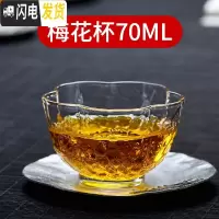 三维工匠可高温玻璃茶杯功夫茶具品茗杯主人杯套装家用单杯小杯子 梅花杯70