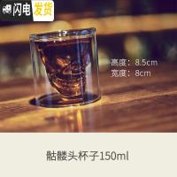 三维工匠[楠希小馆]骷髅头洋酒杯 玻璃酒杯 威士忌杯 杯子创意 个性潮流 骷髅头杯子150