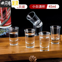 三维工匠白酒酒杯小分酒器中国风玻璃套装家用一两盅中式一口杯杯子 6只装白酒杯(单只45)