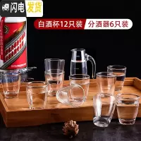 三维工匠白酒酒杯小分酒器中国风玻璃套装家用一两盅中式一口杯杯子 6个分酒器12个40白酒杯