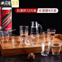 三维工匠白酒酒杯小分酒器中国风玻璃套装家用一两盅中式一口杯杯子 4个分酒器12个40白酒杯