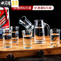 三维工匠白酒酒杯小分酒器中国风玻璃套装家用一两盅中式一口杯杯子 6个分酒器6个45白酒杯