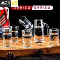 三维工匠白酒酒杯小分酒器中国风玻璃套装家用一两盅中式一口杯杯子 6个分酒器6个45白酒杯