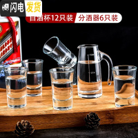 三维工匠白酒酒杯小分酒器中国风玻璃套装家用一两盅中式一口杯杯子 6个分酒器12个45个白酒杯