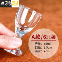 三维工匠家用水晶白酒杯玻璃烈酒杯小号酒盅中式烧酒子弹杯一口杯6只套装 A款6只装[15]