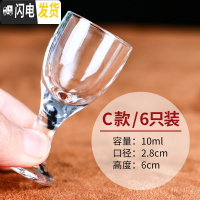 三维工匠家用水晶白酒杯玻璃烈酒杯小号酒盅中式烧酒子弹杯一口杯6只套装 C款6只装[10]