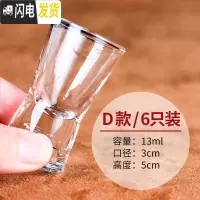 三维工匠家用水晶白酒杯玻璃烈酒杯小号酒盅中式烧酒子弹杯一口杯6只套装 D款6只装[13]