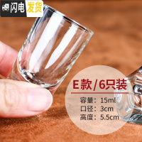 三维工匠家用水晶白酒杯玻璃烈酒杯小号酒盅中式烧酒子弹杯一口杯6只套装 E款6只装[15]