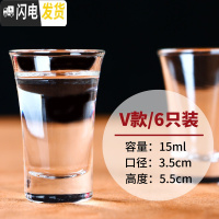 三维工匠家用水晶白酒杯玻璃烈酒杯小号酒盅中式烧酒子弹杯一口杯6只套装 V款6只装[15]