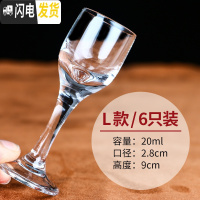 三维工匠家用水晶白酒杯玻璃烈酒杯小号酒盅中式烧酒子弹杯一口杯6只套装 款6只装[20]