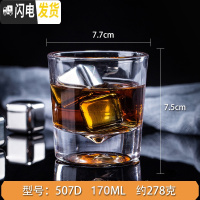 三维工匠威士忌酒杯酒吧玻璃杯家用创意大容量啤酒杯抖音扎啤杯洋酒杯套装 15号170厚底洋酒杯买四送二送同款507D
