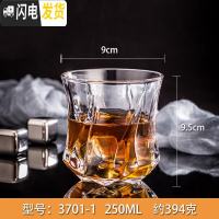 三维工匠威士忌酒杯酒吧玻璃杯家用创意大容量啤酒杯抖音扎啤杯洋酒杯套 20号250高雅洋酒杯买四送二送同款3701-1
