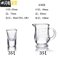 三维工匠12只玻璃白酒杯家用套装2两酒杯小号一口杯创意酒盅分酒器 D款3杯+3分酒器(送同款一套)