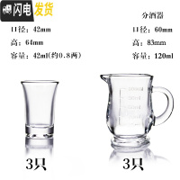 三维工匠12只玻璃白酒杯家用套装2两酒杯小号一口杯创意酒盅分酒器 A款3杯+3分酒器(送同款一套)