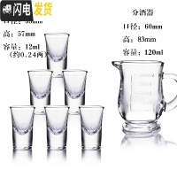 三维工匠12只玻璃白酒杯家用套装2两酒杯小号一口杯创意酒盅分酒器 F款6杯+1分酒器(送同款一套)