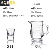 三维工匠12只玻璃白酒杯家用套装2两酒杯小号一口杯创意酒盅分酒器 C款3杯+3分酒器(送同款一套)