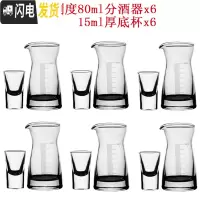 三维工匠分酒器白酒家用套装子弹一口杯小酒杯白酒具玻璃分酒壶6壶6杯套装 带刻度80+15厚底杯6套