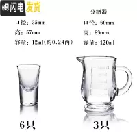 三维工匠12只玻璃白酒杯家用套装2两酒杯小号一口杯创意酒盅分酒器 F款6杯+3分酒器(送同款一套)