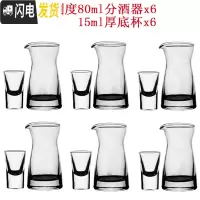 三维工匠分酒器白酒家用套装子弹一口杯小酒杯白酒具玻璃分酒壶6壶6杯套装 无刻度80+15厚底杯6套