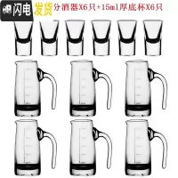 三维工匠分酒器白酒家用套装子弹一口杯小酒杯白酒具玻璃分酒壶6壶6杯套装 带刻度150+15厚底杯6套